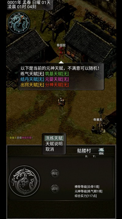 傲天骷髅传手游下载