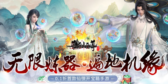 万剑至尊无限仙玉版下载