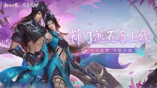 剑侠世界起源游戏最新版2023