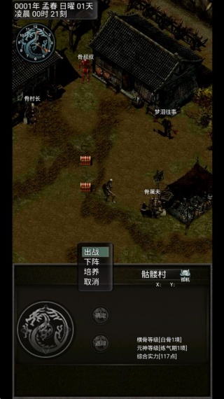 傲天骷髅传手游下载