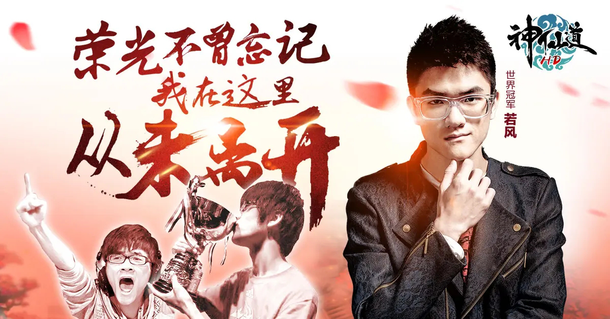 神仙道高清重制版九游版