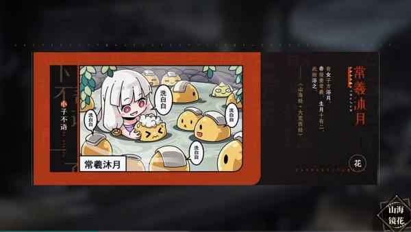 山海镜花九游版下载