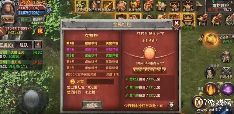 烈焰天下送现金红包版