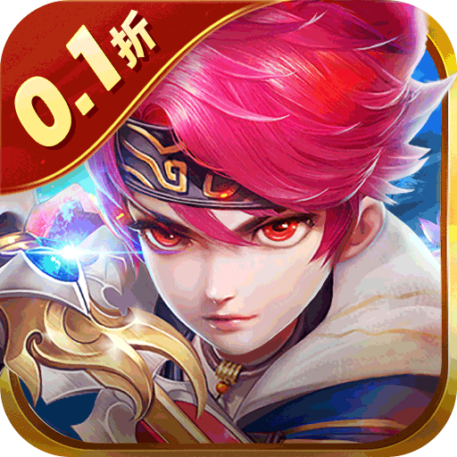 六界仙尊无限元宝版下载