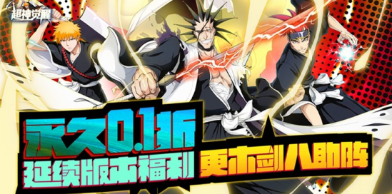 超神觉醒0.1折下载安装