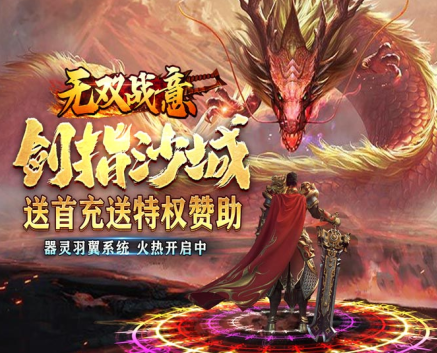 无双战意传奇热血版下载