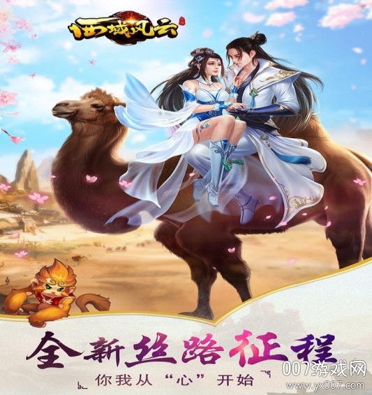 西域风云官方正式版