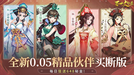 百世文华录永久0.05折下载