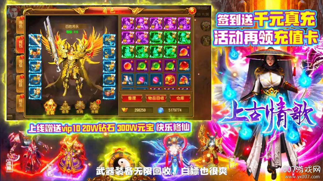 上古情歌手游送300W元宝版