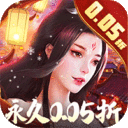 破镜重圆永久0.05折下载
