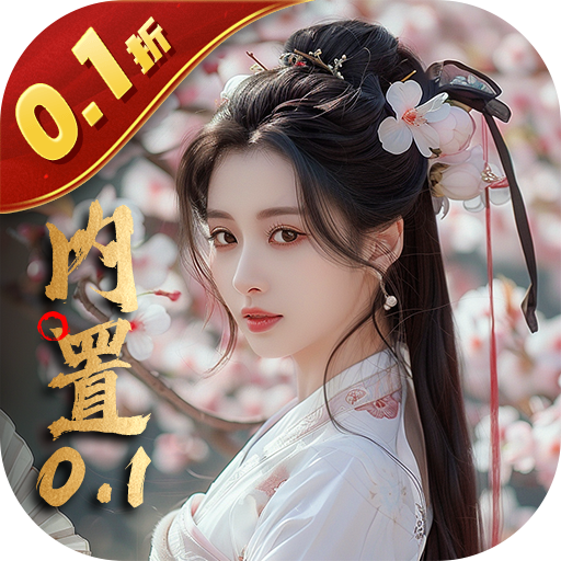 白蛇仙劫内置0.1折版手游下载