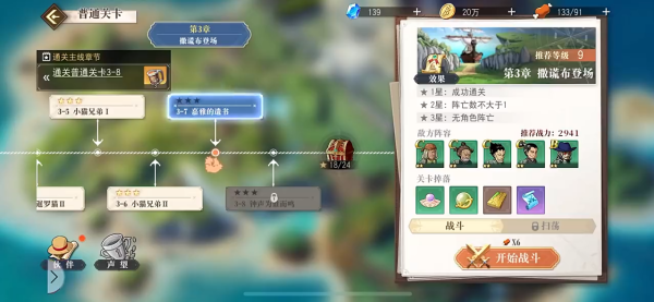 航海王启航vivo版下载安装