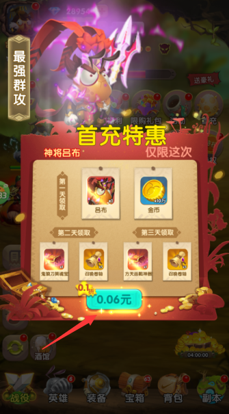 梦梦爱三国永久0.05折下载