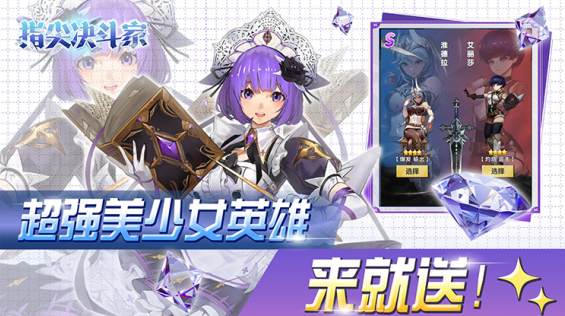 指尖决斗家无限钻石版下载