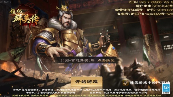 超级群英传最新版下载