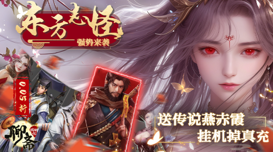 聊斋搜神记永久0.05折下载