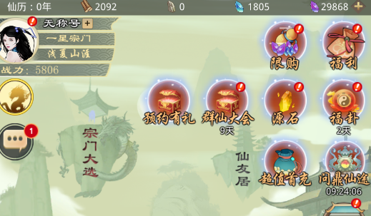 剑开仙门破解版