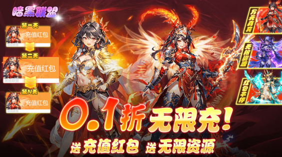 暗黑联盟内购免费版下载