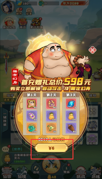 万神之王永久0.05折下载