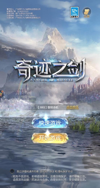 奇迹之剑vivo渠道服下载