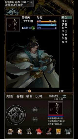 傲天骷髅传手游下载