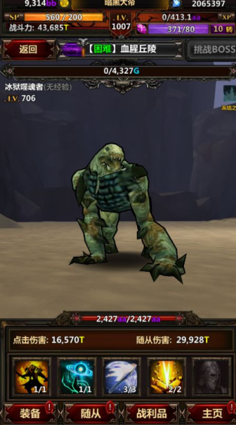 暗黑主宰挂机双倍爆充0.1折手游下载