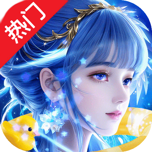 上古情歌九游版下载最新版