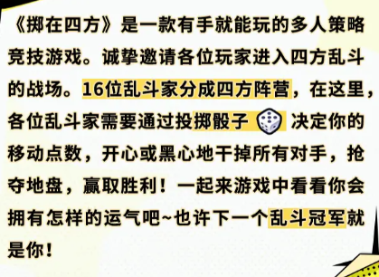 掷在四方手游最新版本下载