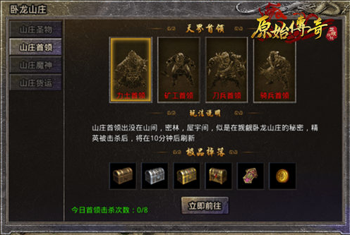 原始传奇1.85复古版下载