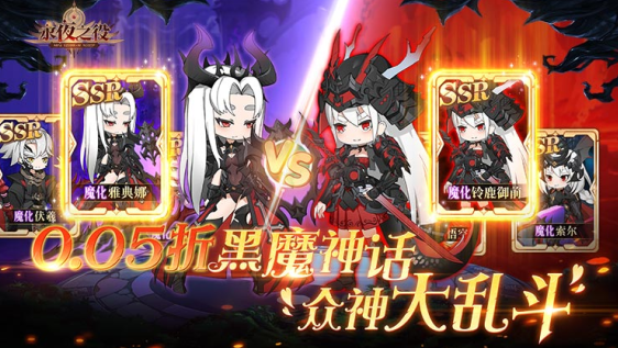 永夜之役永久0.05折下载