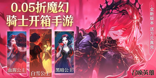 召唤英雄永久0.05折下载