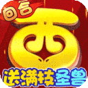 武道将魂圣兽全免零氪版下载