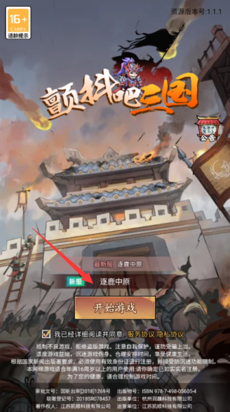 颤抖吧三国永久0.05折下载