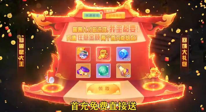 梦回西游记新春送充版