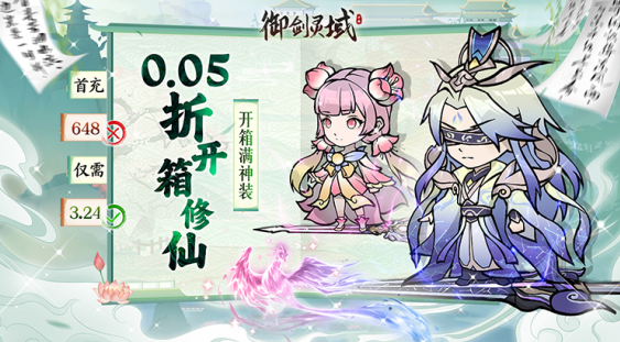 御剑灵域永久0.05折下载