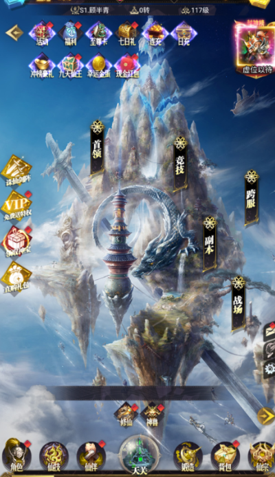 号令天下20.1折飞仙免充版手游下载