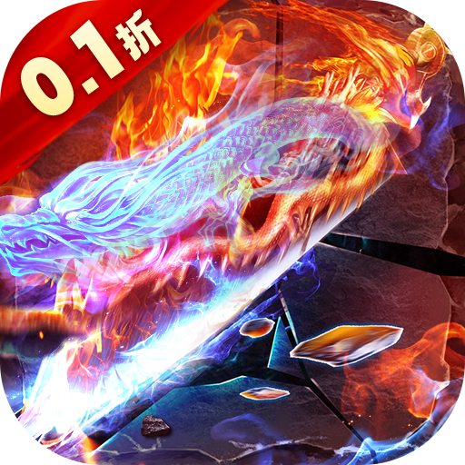 无双战意亿万兆狂砍0.1折手游下载