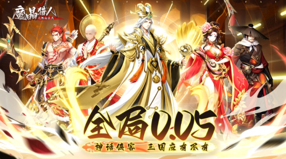 魔晶猎人之热血出击永久0.05折下载