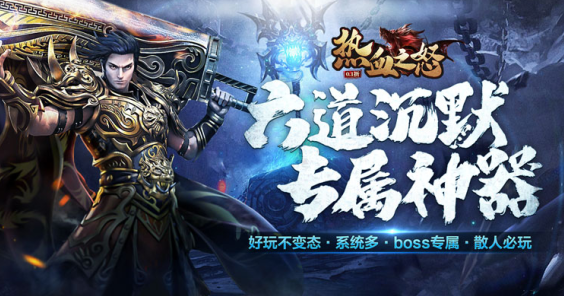 热血之怒永久0.1折下载