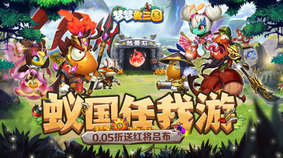 梦梦爱三国永久0.05折下载