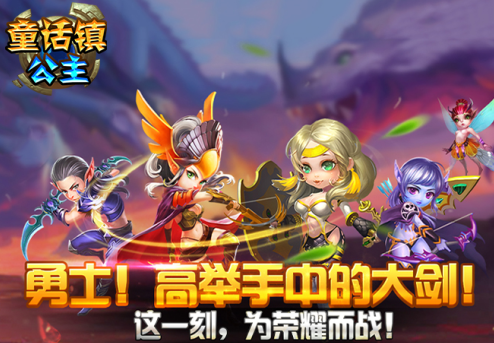 童话镇公主无限钻石版下载