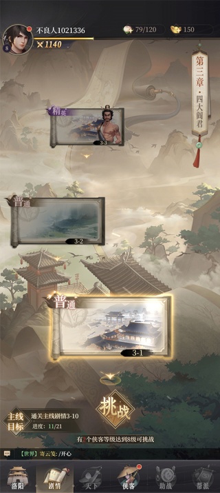 新不良人九游版最新版下载