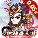 颤抖吧三国永久0.05折下载