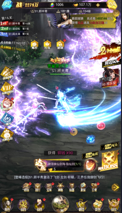 号令天下20.1折飞仙免充版手游下载