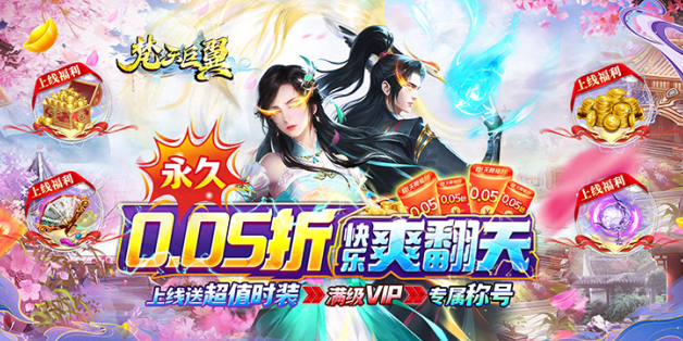 梵天巨翼永久0.05折下载