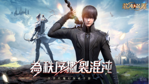 混沌起源华为客户端下载