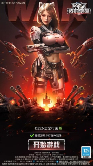 我的使命3k正版下载