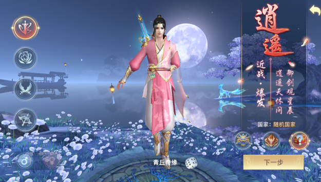 青丘奇缘内购破解版