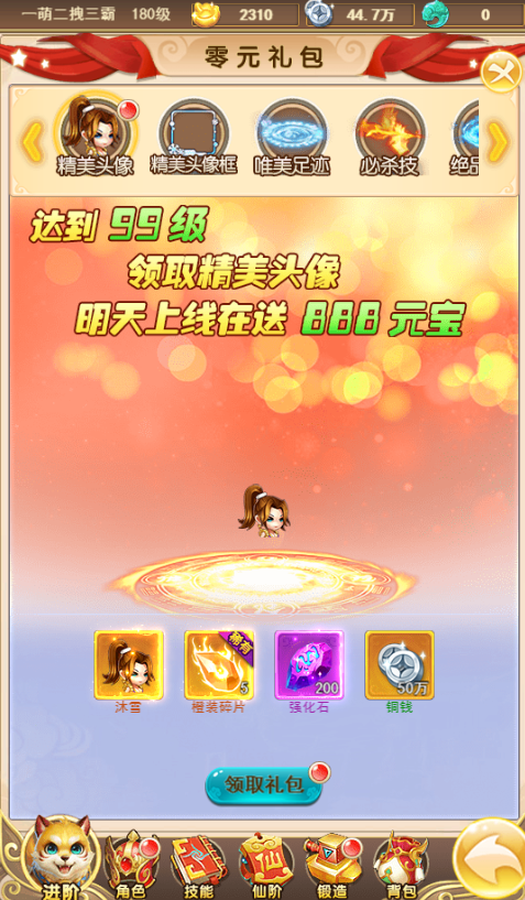 新天上碑无限元宝版游戏下载