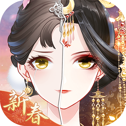 盛世芳华之凤倾天下手游最新版下载